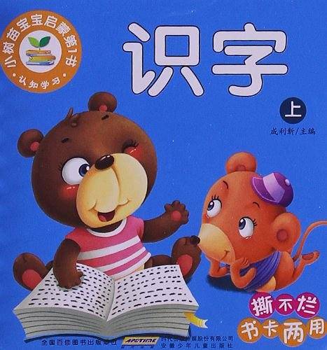 小树苗宝宝启蒙第1书・认知学习（上）