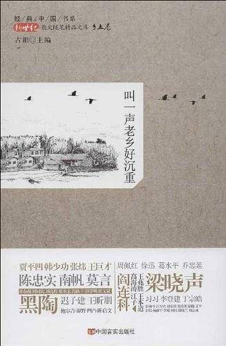 叫一声老乡好沉重