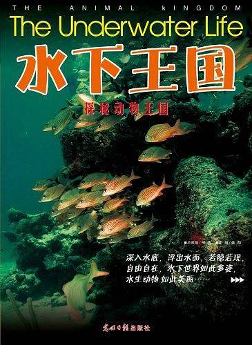 探秘动物王国