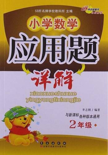 小学数学应用题详解
