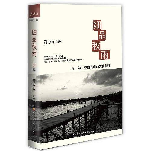 细品秋雨