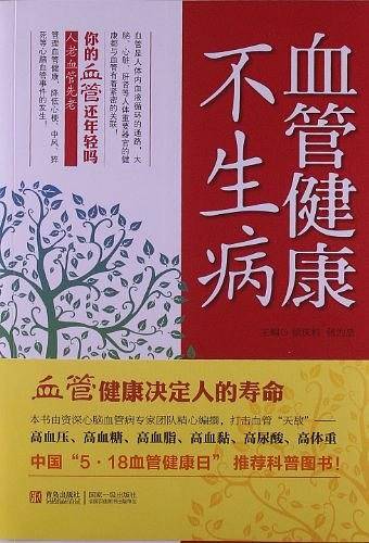 血管健康不生病