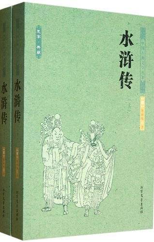 水浒传（上下）