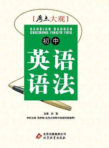 (2013-2014学年)考点大观