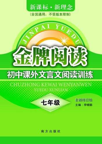 初中课外文言文阅读训练
