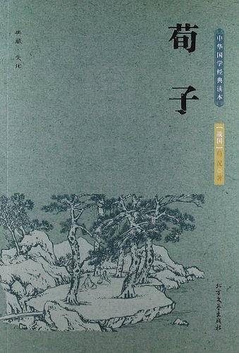 荀子