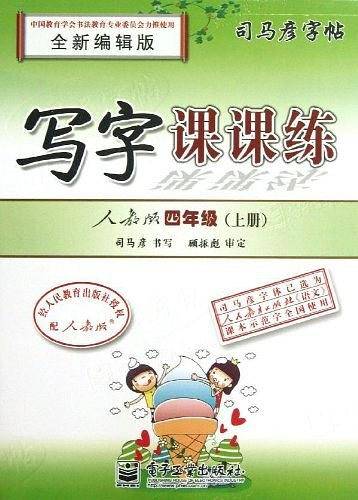 人教版四年级（上册）