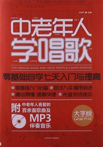 中老年人学唱歌-零基础自学七天入门与提高