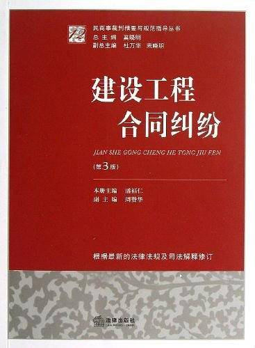 建设工程合同纠纷