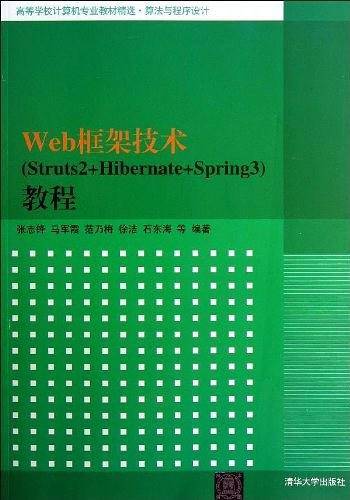 Web框架技术教程