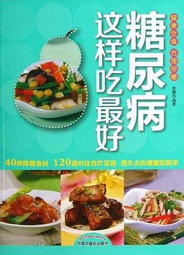 糖尿病这样吃最好