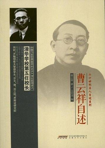 曹云祥自述