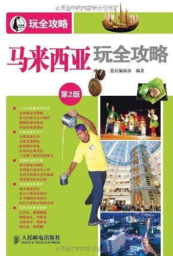 马来西亚玩全攻略