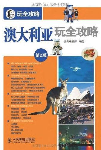 澳大利亚玩全攻略