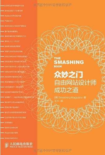 众妙之门——自由网站设计师成功之道