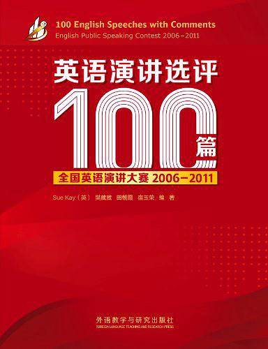 英语演讲选评100篇