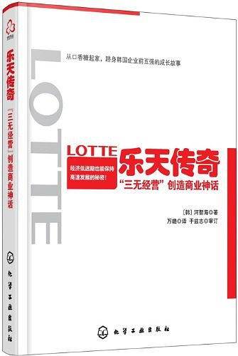 乐天传奇:“三无经营”创造商业神话