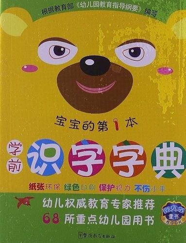 学前识字字典