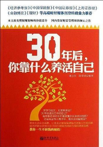 超值金版-30年后，你拿什么养活自己