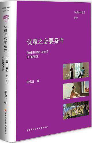 优雅之必要条件