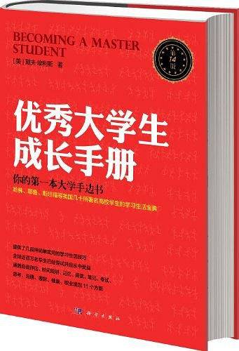 优秀大学生成长手册