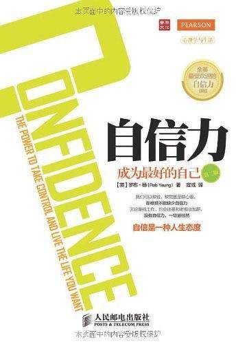 自信力：成为最好的自己