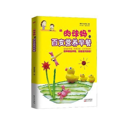 “肉球妈”的百变营养早餐