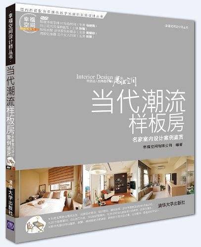 当代潮流样板房