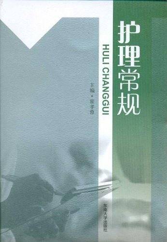 护理常规