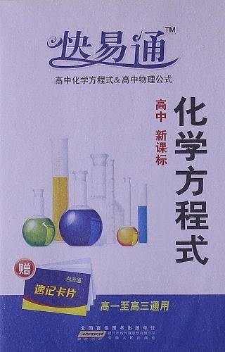 高中基础知识掌中宝-化学方程式-物理公式2017