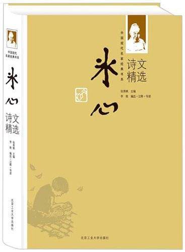 冰心诗文精选