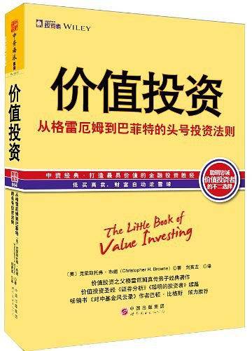 价值投资