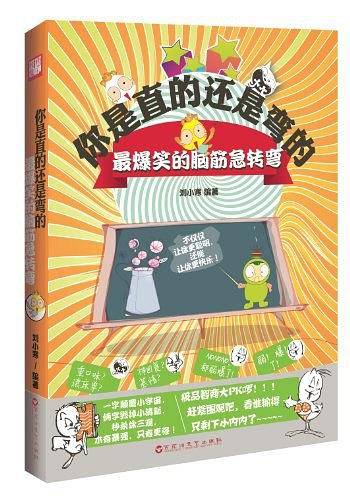 你是直的还是弯的