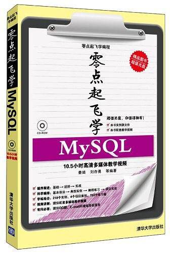 零点起飞学MySQL