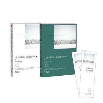 从来未热恋 原来已深情