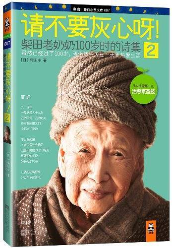 请不要灰心呀！2