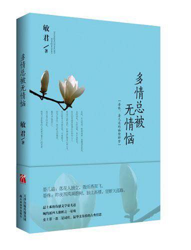 《多情总被无情恼：晏殊、晏几道的痴情醉梦》