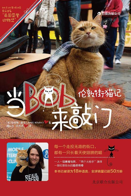 伦敦街猫记：当Bob来敲门