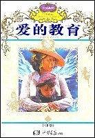 名人成功励志卷