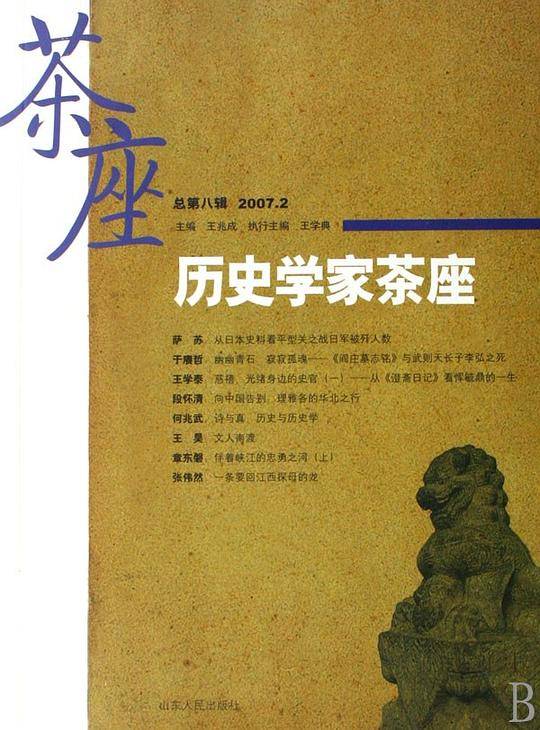 历史学家茶座