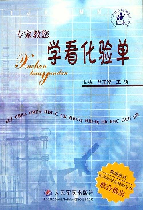 专家教您学看化验单