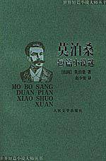 莫泊桑短篇小说选