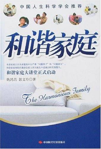 和谐家庭