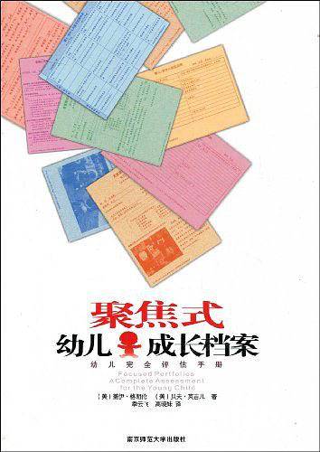 聚焦式幼儿成长档案