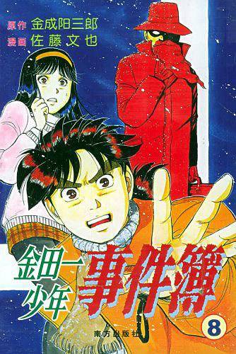 金田一少年事件簿
