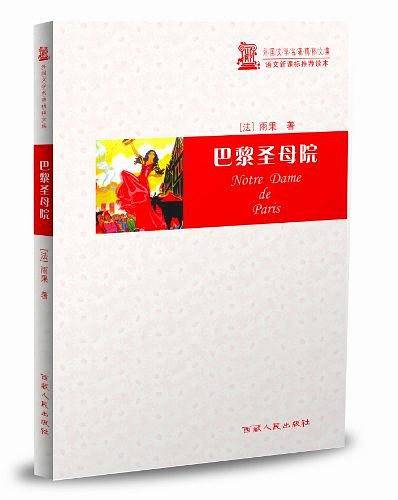 巴黎圣母院