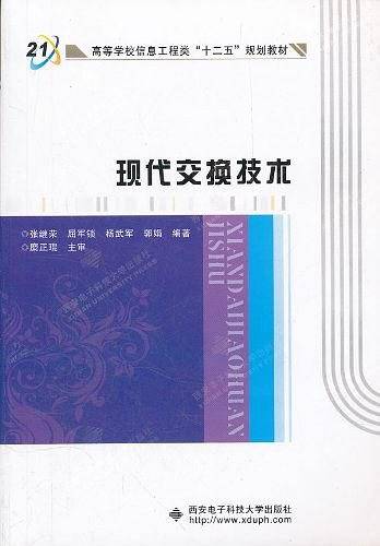 现代交换技术