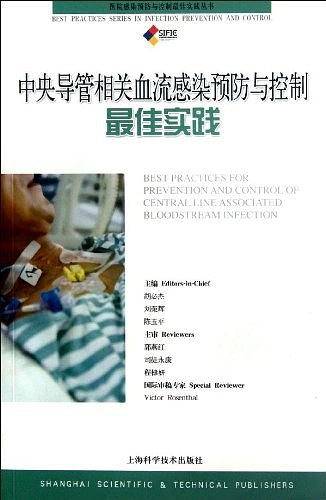 中央导管相关血流感染预防与控制最佳实践