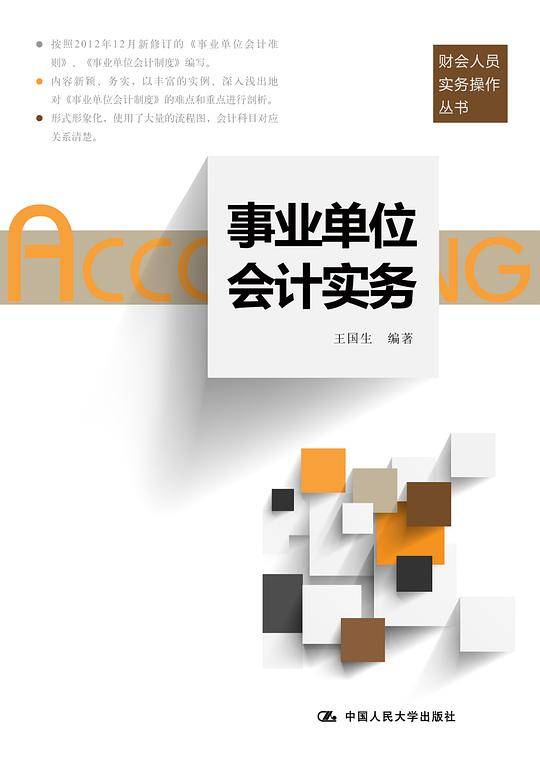 财会人员实务操作丛书