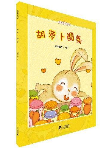 胡萝卜罐头-皮皮鲁绘本馆